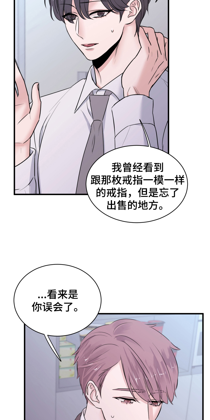 《复仇恋情》漫画最新章节第5章短信免费下拉式在线观看章节第【18】张图片