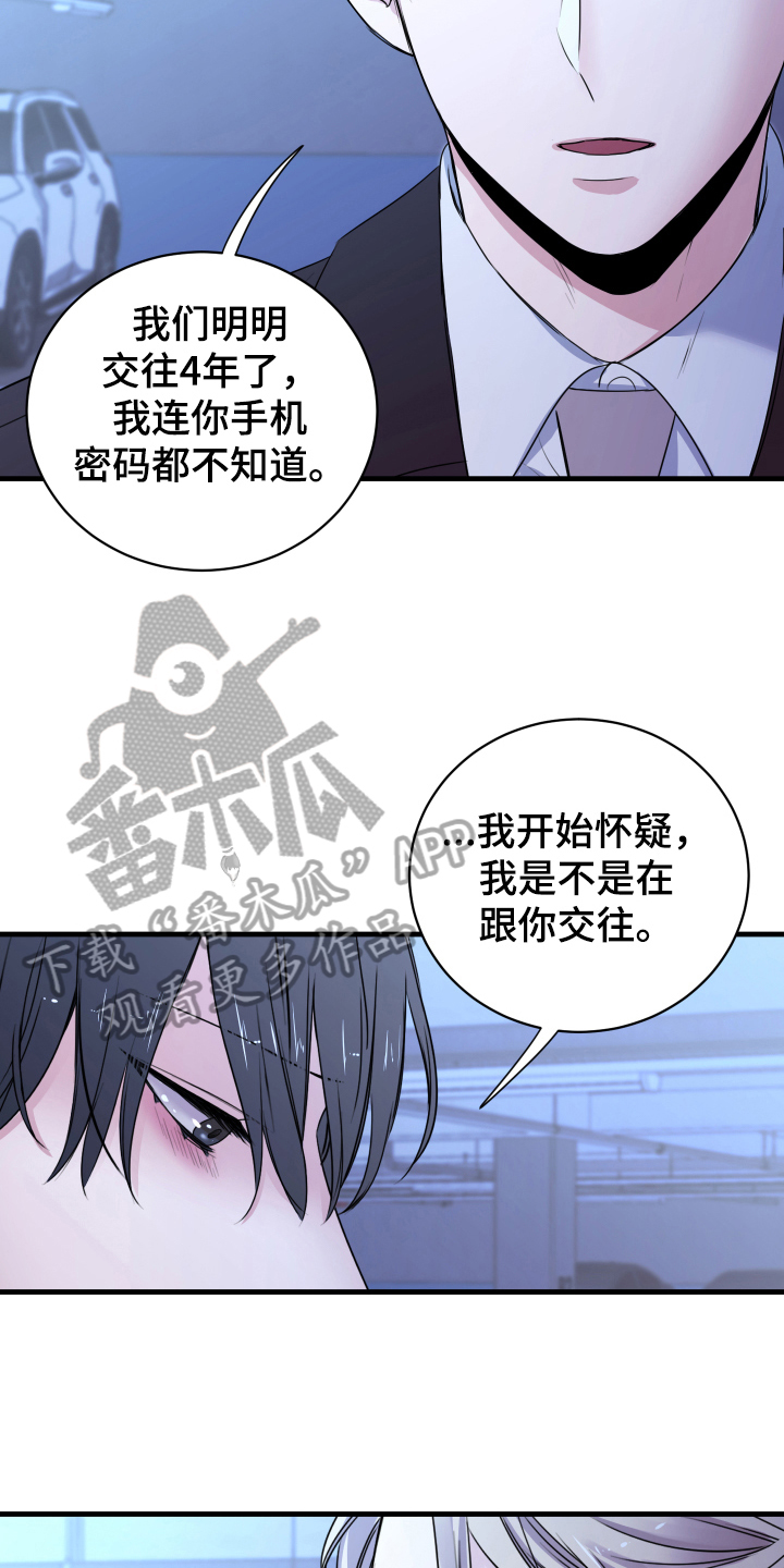 《复仇恋情》漫画最新章节第5章短信免费下拉式在线观看章节第【5】张图片