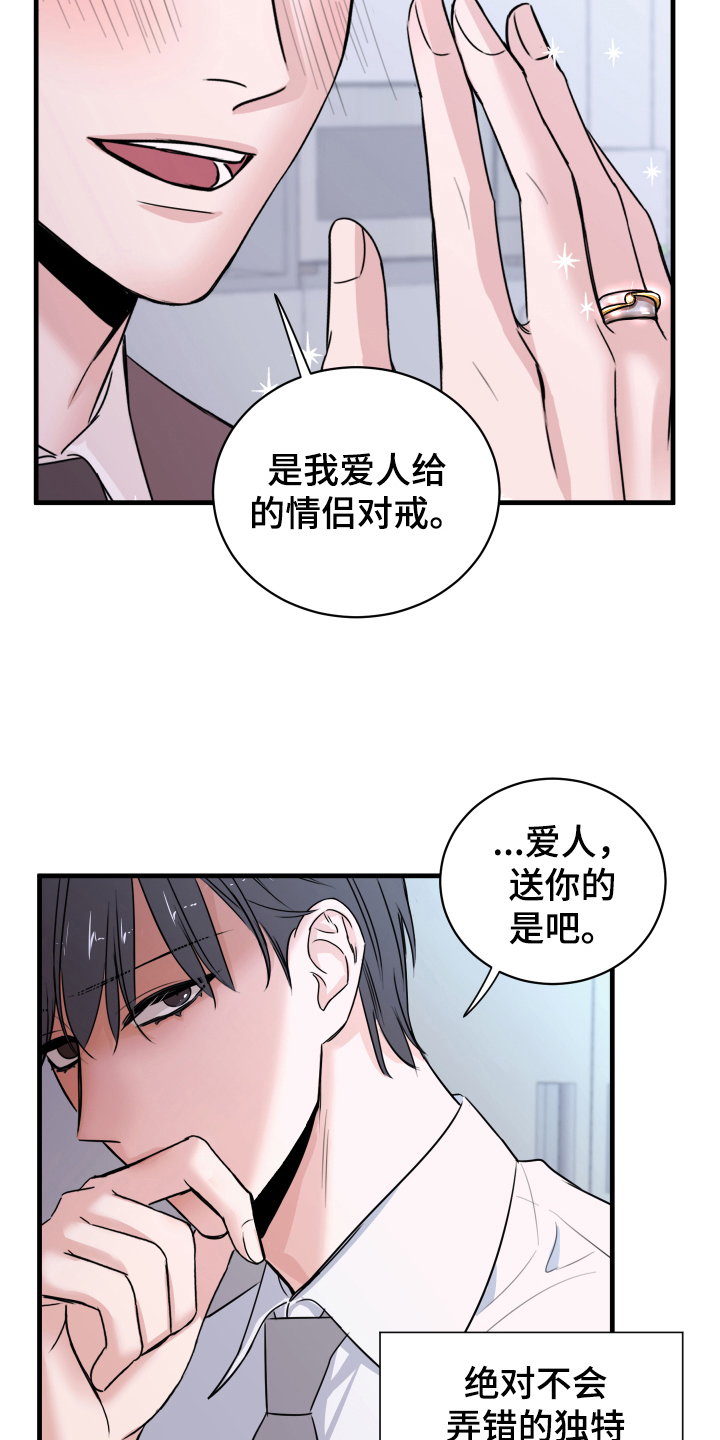 《复仇恋情》漫画最新章节第5章短信免费下拉式在线观看章节第【14】张图片