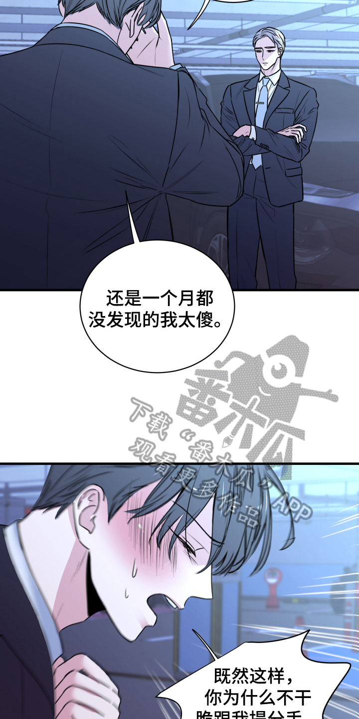 《复仇恋情》漫画最新章节第6章分手免费下拉式在线观看章节第【14】张图片