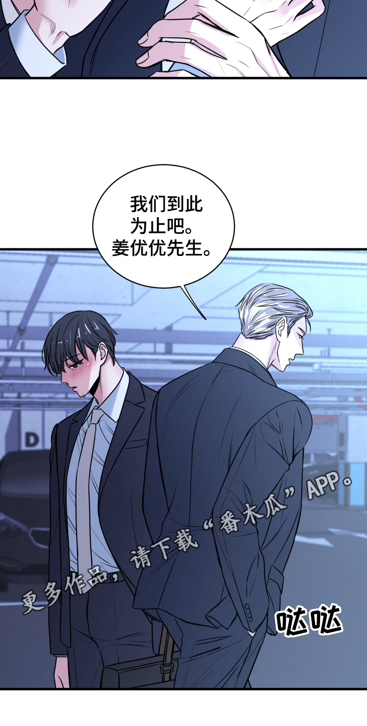 《复仇恋情》漫画最新章节第6章分手免费下拉式在线观看章节第【1】张图片