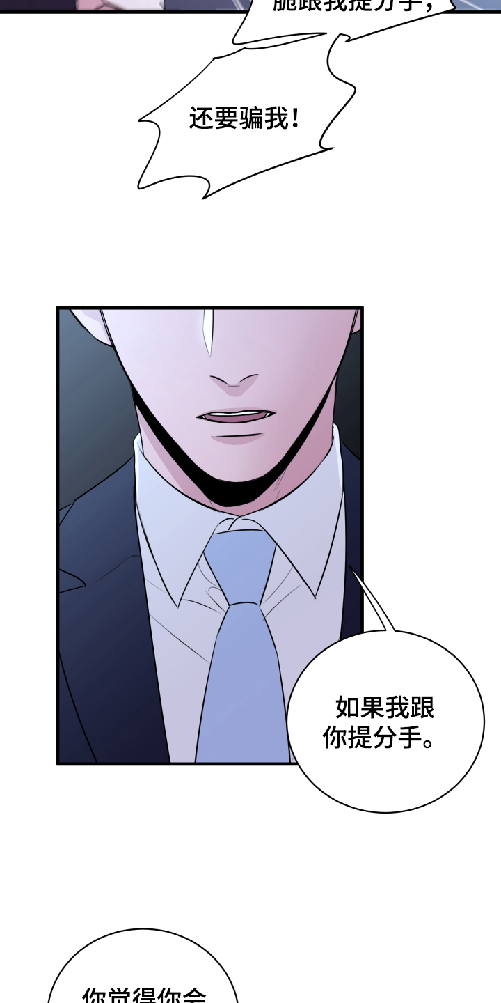 《复仇恋情》漫画最新章节第6章分手免费下拉式在线观看章节第【13】张图片