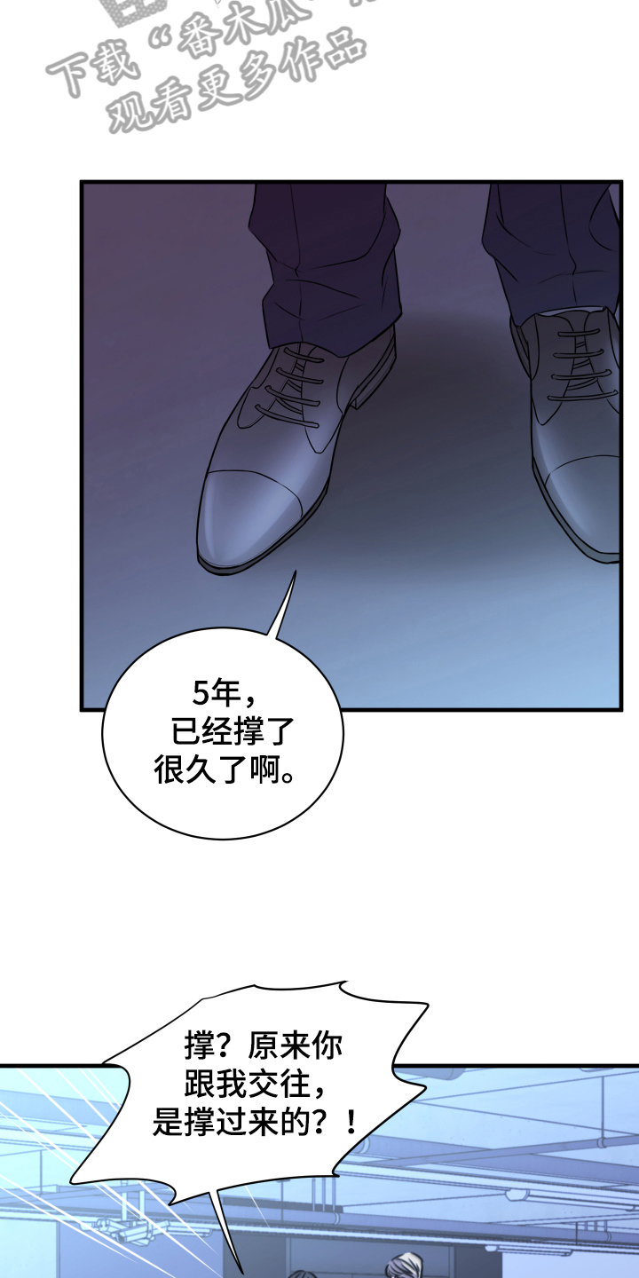 《复仇恋情》漫画最新章节第6章分手免费下拉式在线观看章节第【7】张图片