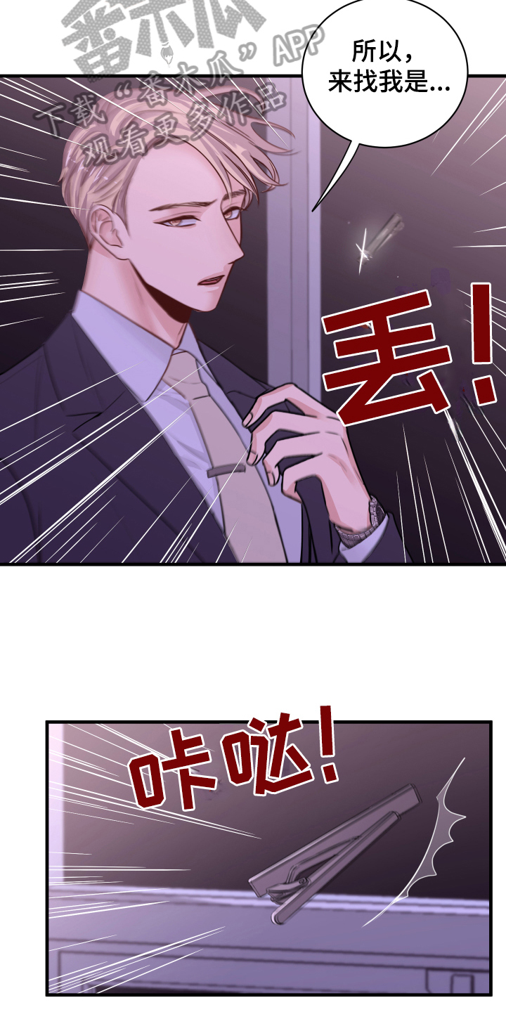 《复仇恋情》漫画最新章节第7章还东西免费下拉式在线观看章节第【3】张图片