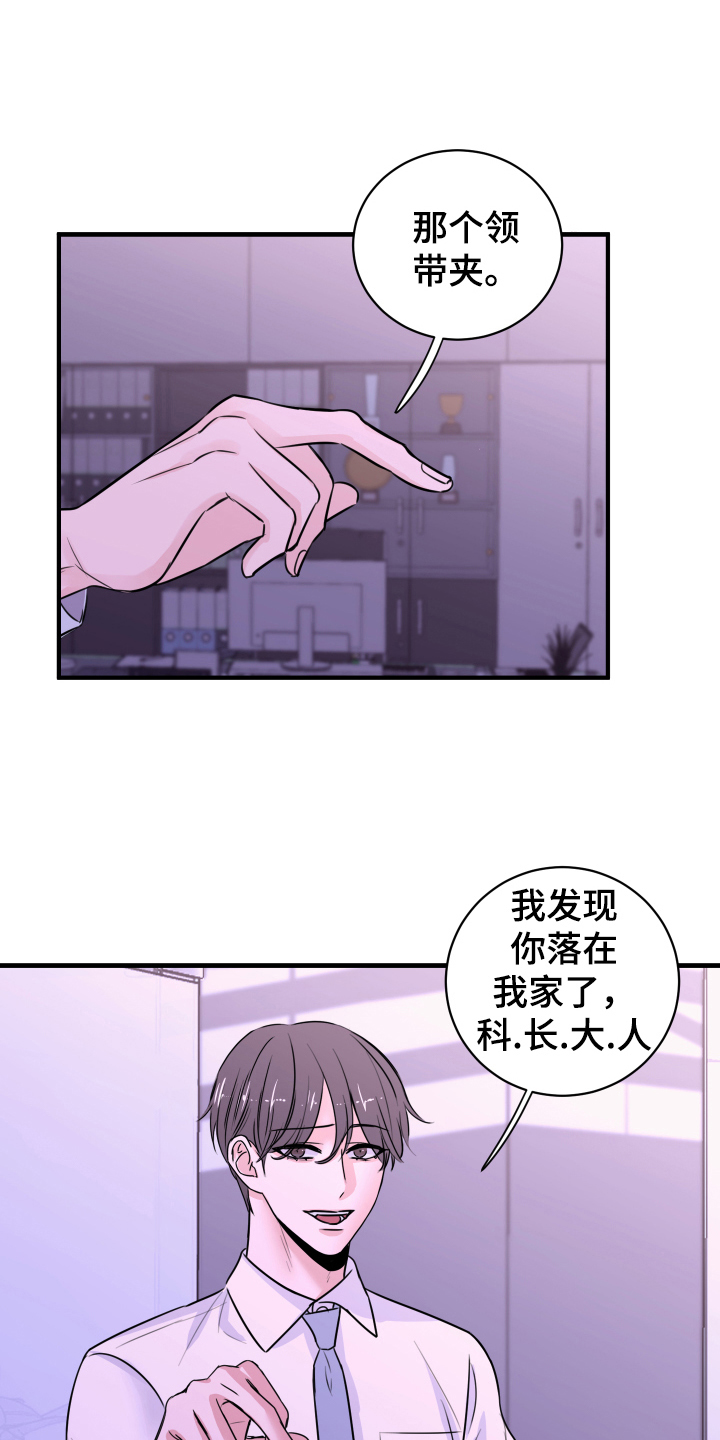 《复仇恋情》漫画最新章节第7章还东西免费下拉式在线观看章节第【2】张图片