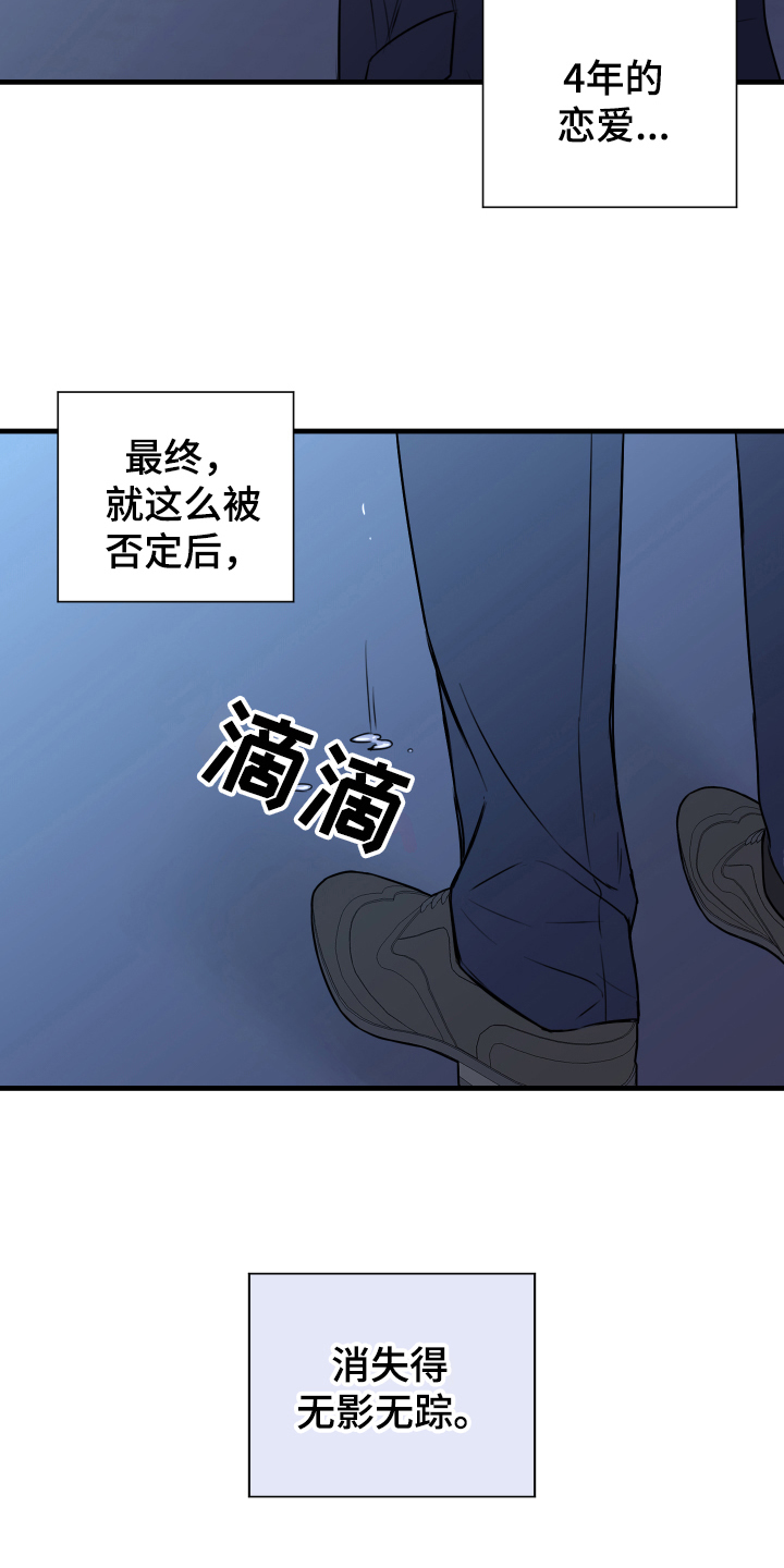 《复仇恋情》漫画最新章节第7章还东西免费下拉式在线观看章节第【18】张图片