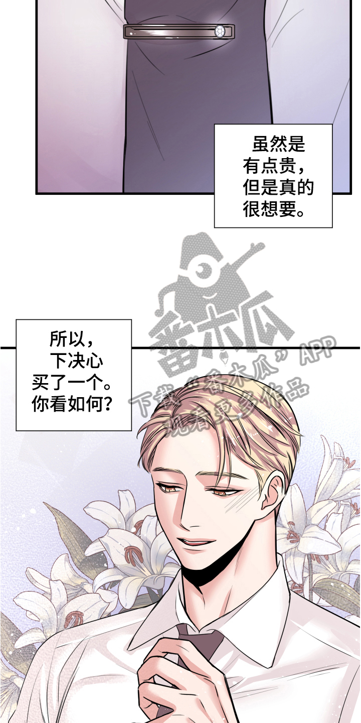 《复仇恋情》漫画最新章节第7章还东西免费下拉式在线观看章节第【12】张图片