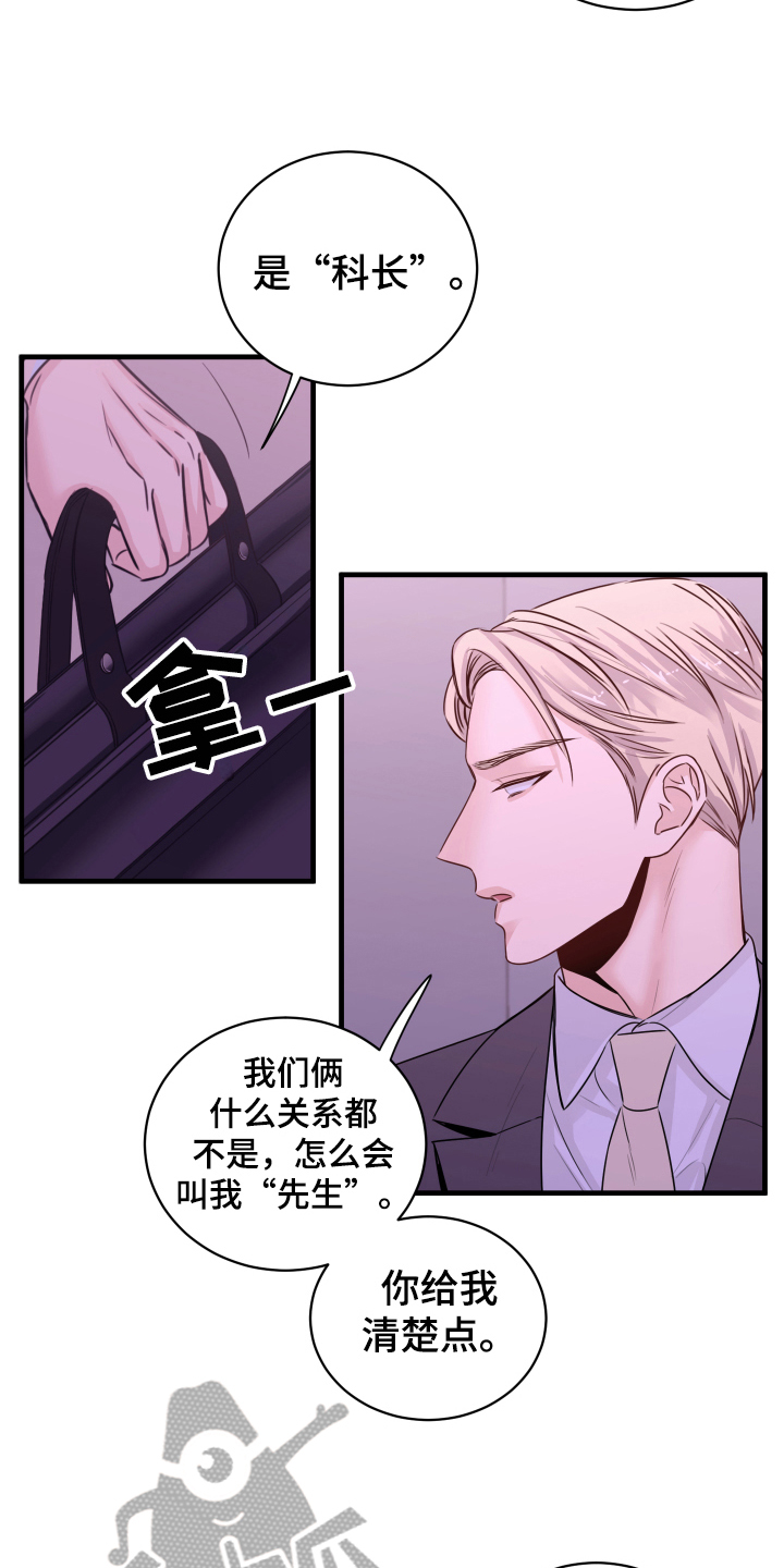 《复仇恋情》漫画最新章节第7章还东西免费下拉式在线观看章节第【4】张图片