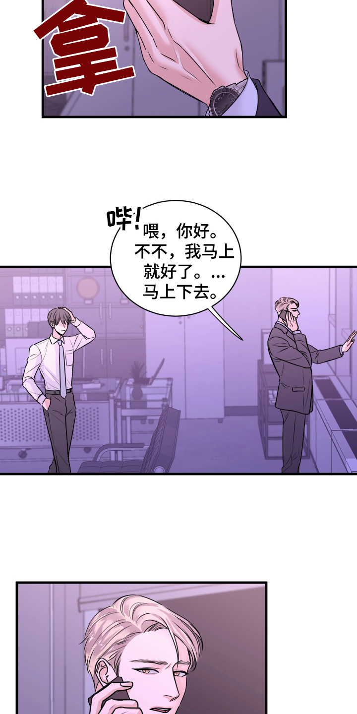 《复仇恋情》漫画最新章节第8章生气免费下拉式在线观看章节第【17】张图片