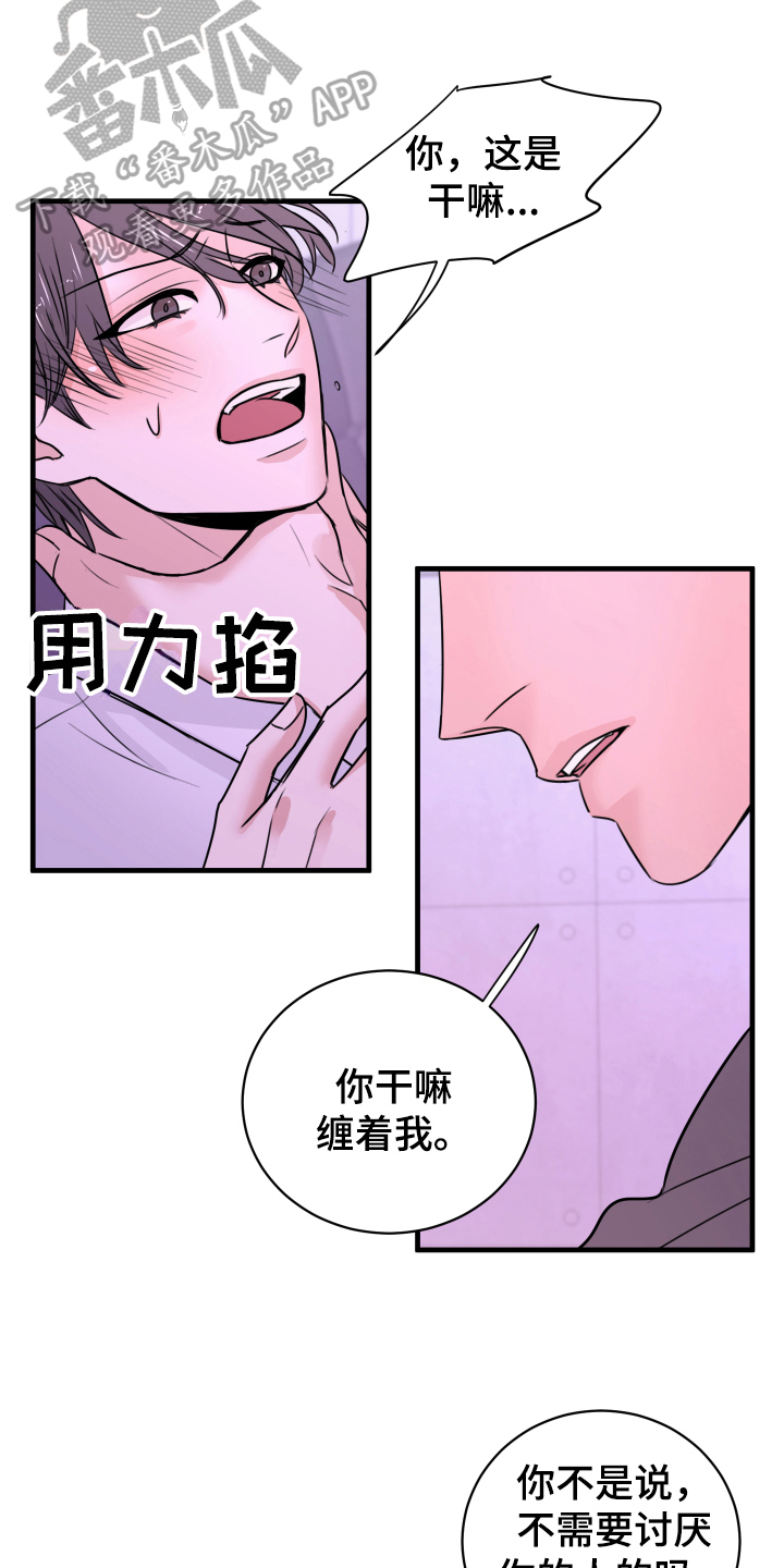 《复仇恋情》漫画最新章节第8章生气免费下拉式在线观看章节第【11】张图片