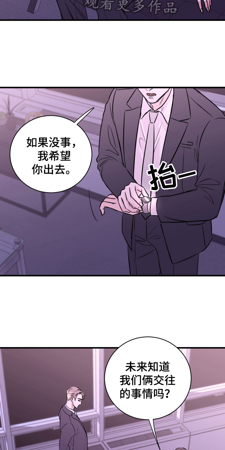 《复仇恋情》漫画最新章节第8章生气免费下拉式在线观看章节第【15】张图片