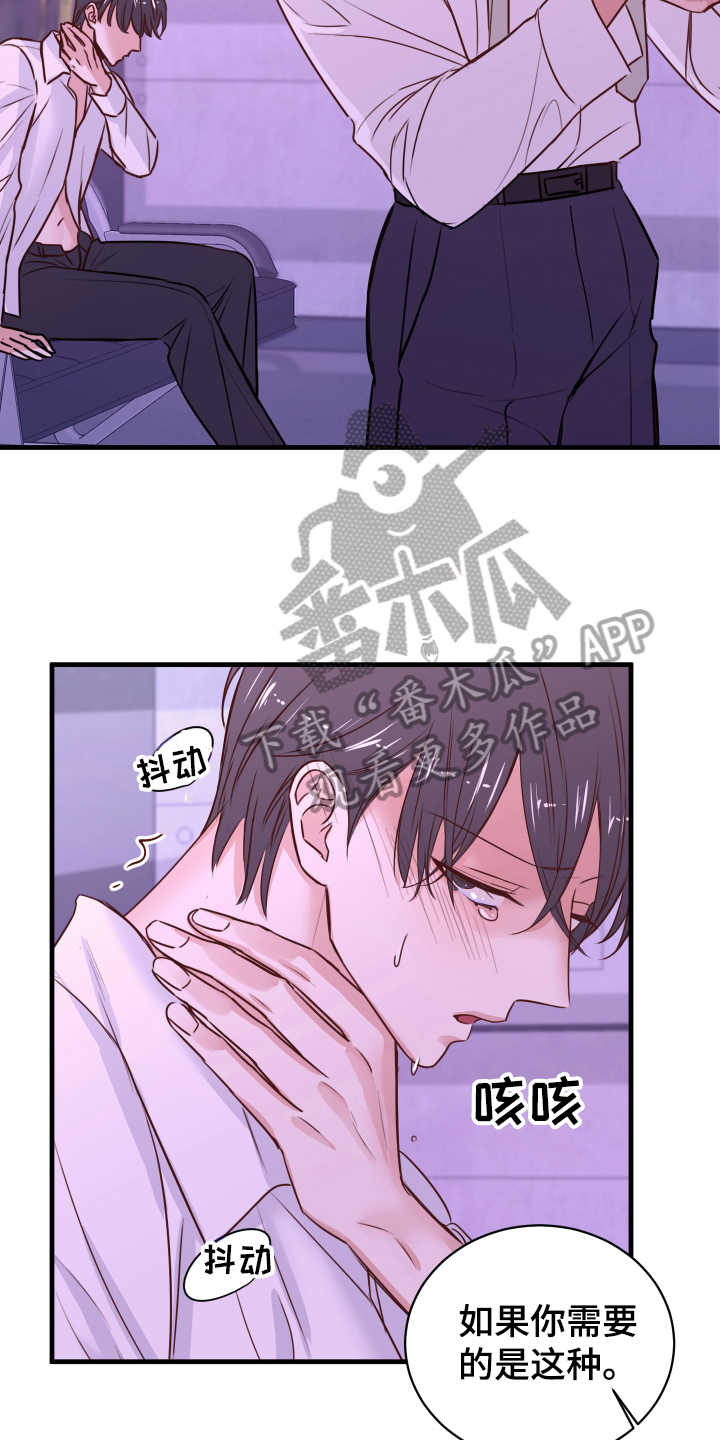 《复仇恋情》漫画最新章节第8章生气免费下拉式在线观看章节第【7】张图片