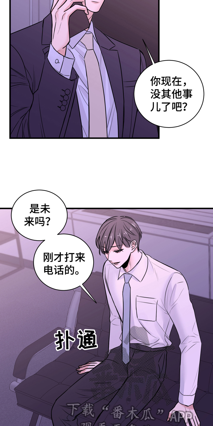 《复仇恋情》漫画最新章节第8章生气免费下拉式在线观看章节第【16】张图片