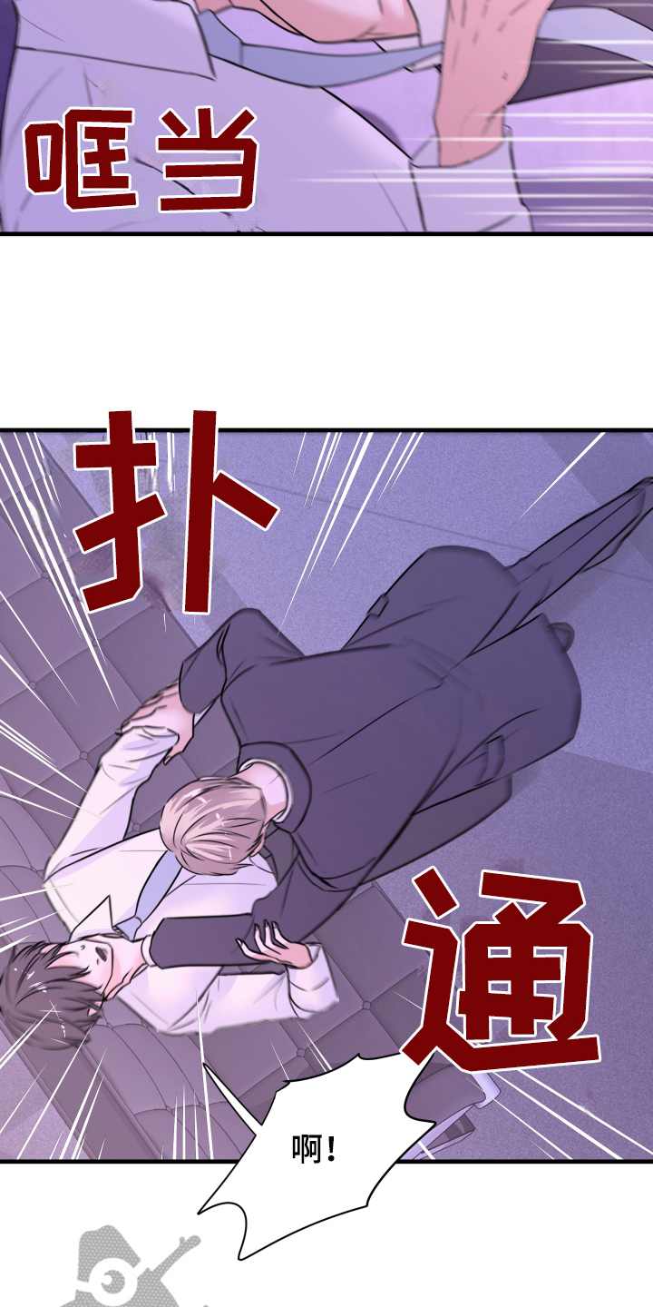 《复仇恋情》漫画最新章节第8章生气免费下拉式在线观看章节第【12】张图片