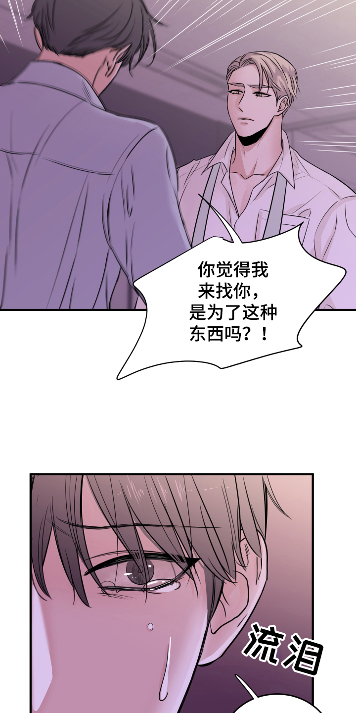 《复仇恋情》漫画最新章节第8章生气免费下拉式在线观看章节第【4】张图片