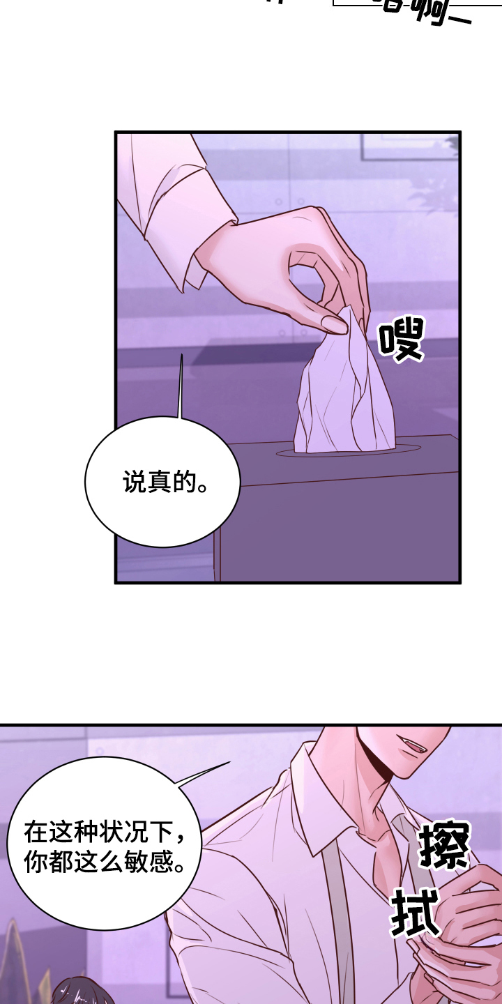 《复仇恋情》漫画最新章节第8章生气免费下拉式在线观看章节第【8】张图片