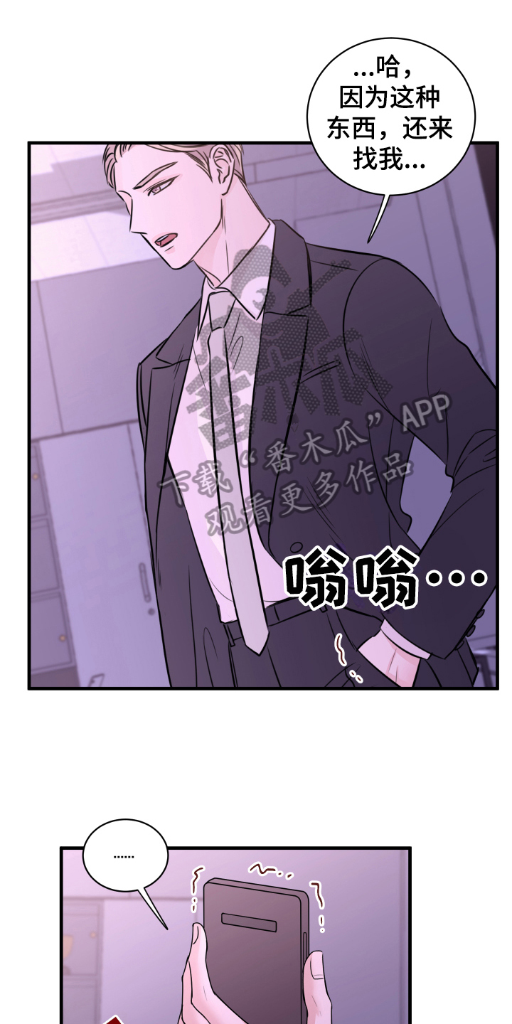 《复仇恋情》漫画最新章节第8章生气免费下拉式在线观看章节第【18】张图片