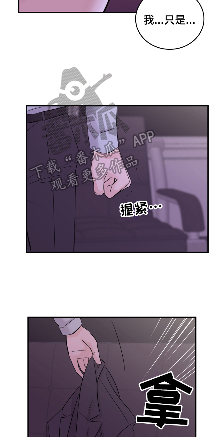 《复仇恋情》漫画最新章节第8章生气免费下拉式在线观看章节第【3】张图片