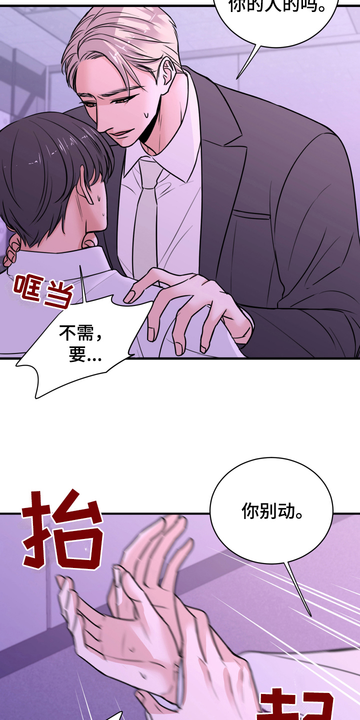 《复仇恋情》漫画最新章节第8章生气免费下拉式在线观看章节第【10】张图片