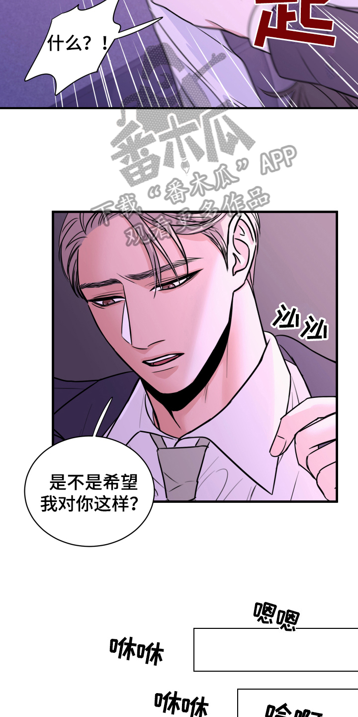 《复仇恋情》漫画最新章节第8章生气免费下拉式在线观看章节第【9】张图片