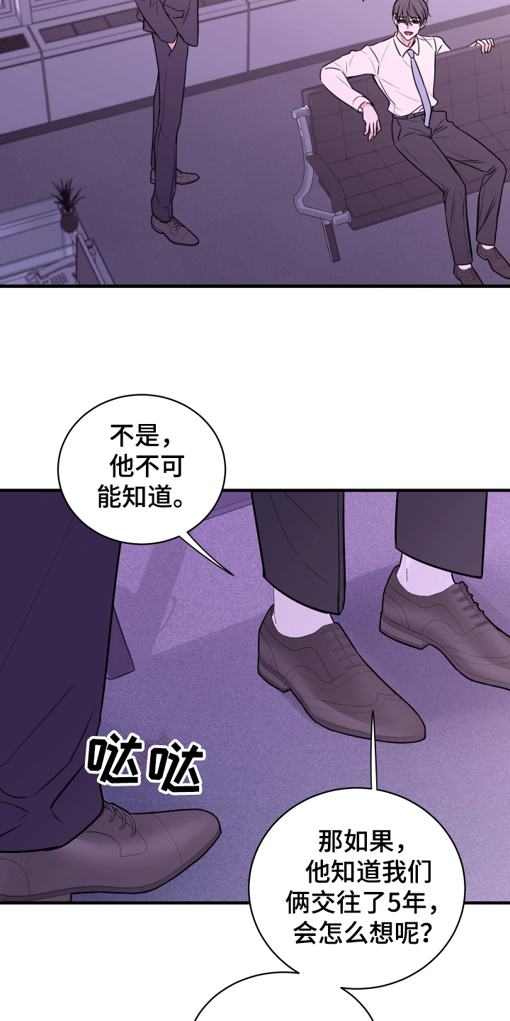 《复仇恋情》漫画最新章节第8章生气免费下拉式在线观看章节第【14】张图片