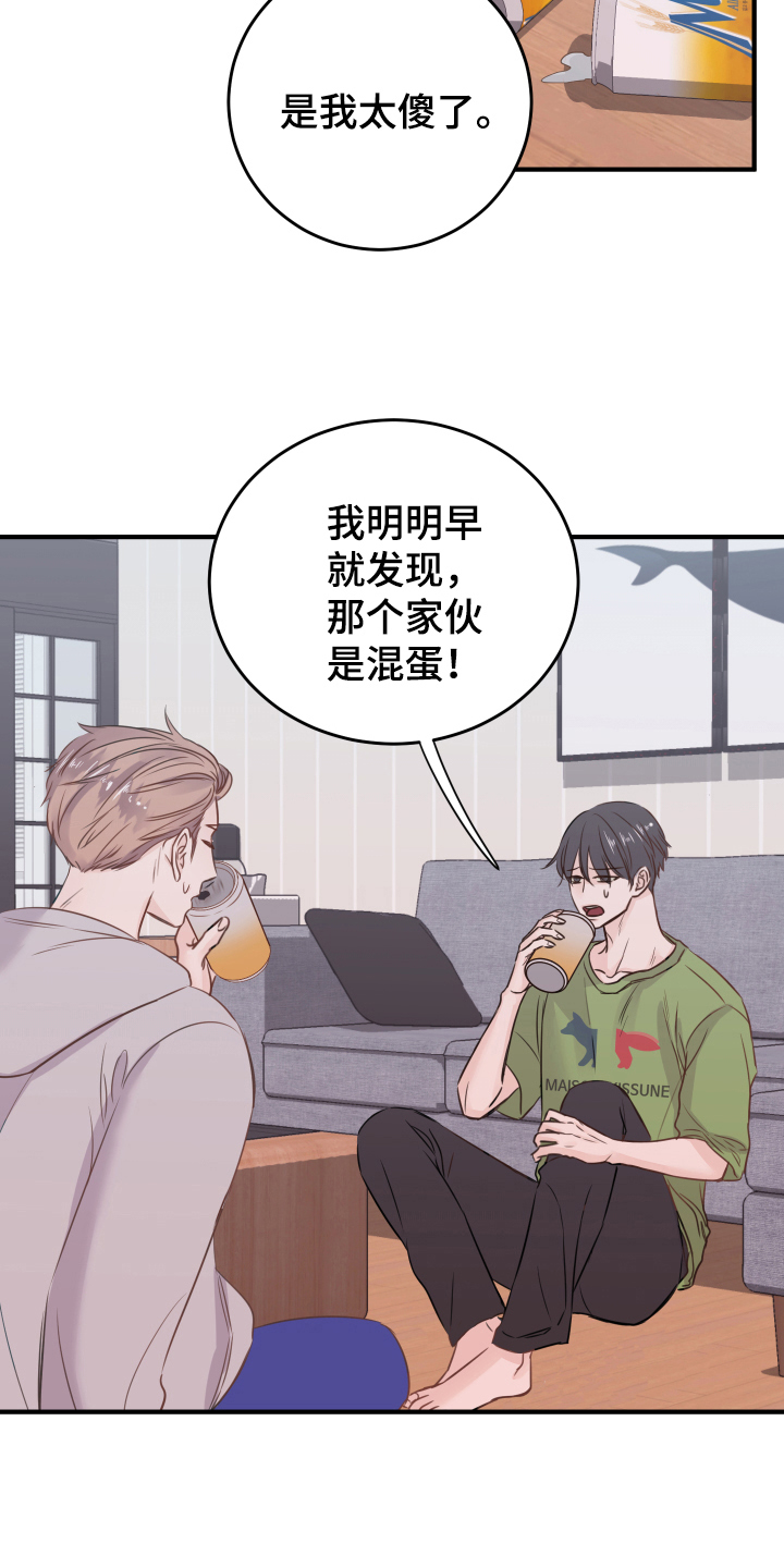 《复仇恋情》漫画最新章节第9章醉酒免费下拉式在线观看章节第【8】张图片