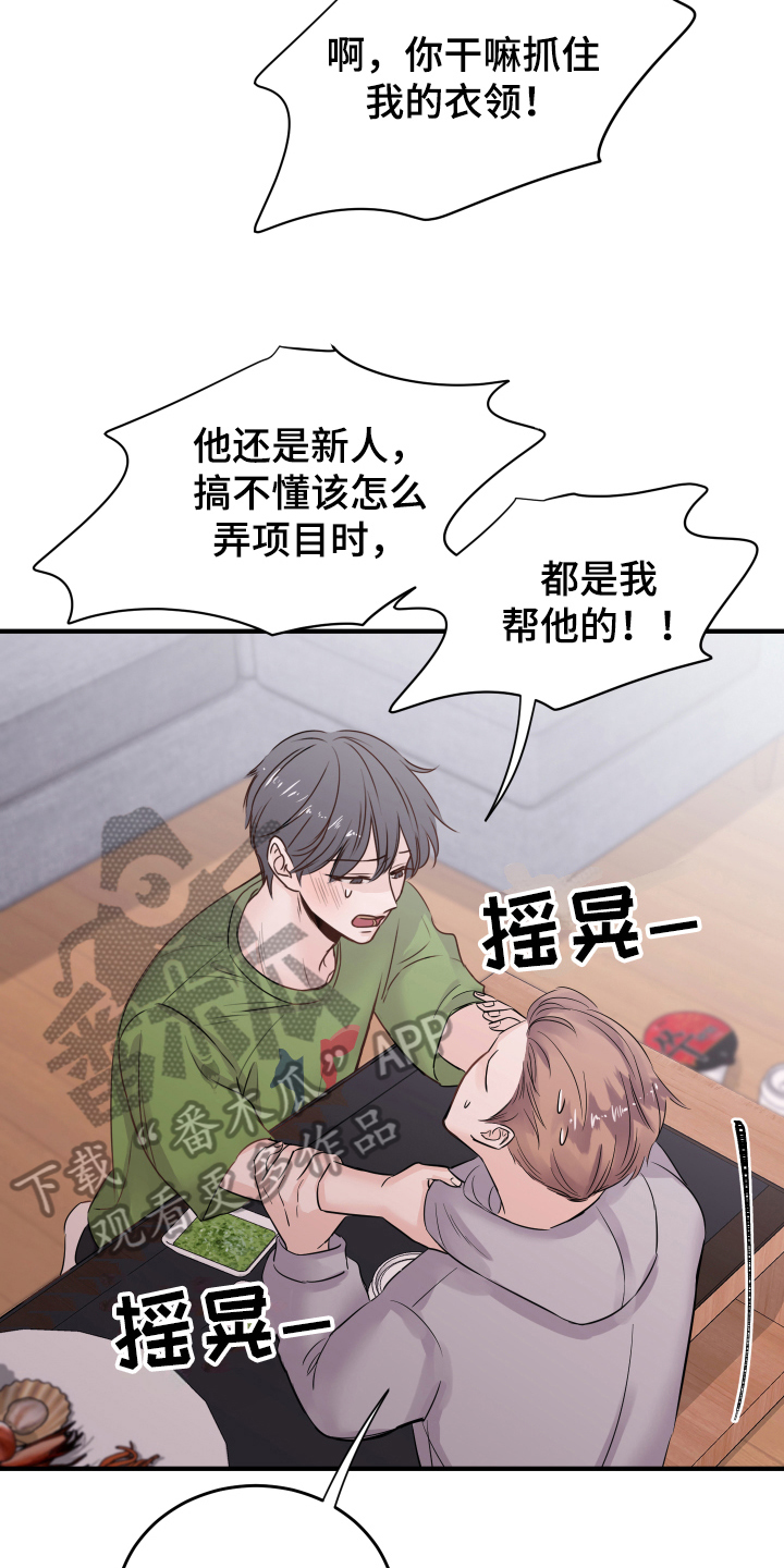 《复仇恋情》漫画最新章节第9章醉酒免费下拉式在线观看章节第【4】张图片