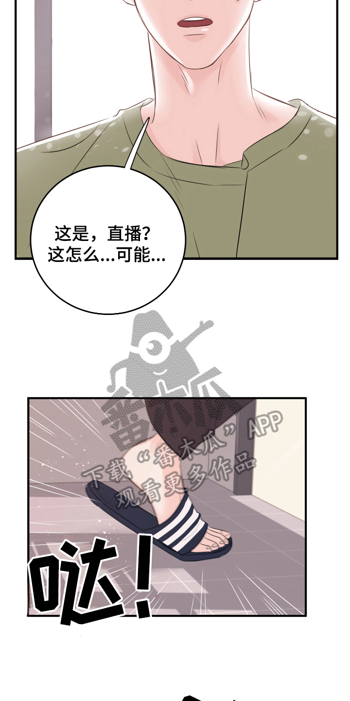 《复仇恋情》漫画最新章节第11章不敢置信免费下拉式在线观看章节第【14】张图片