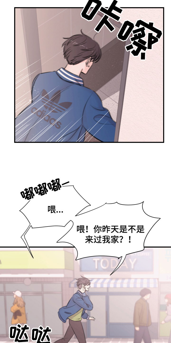 《复仇恋情》漫画最新章节第11章不敢置信免费下拉式在线观看章节第【13】张图片