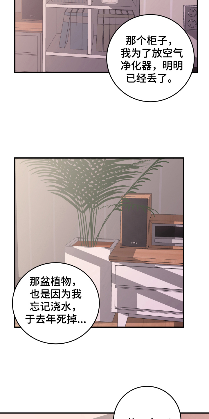 《复仇恋情》漫画最新章节第11章不敢置信免费下拉式在线观看章节第【17】张图片