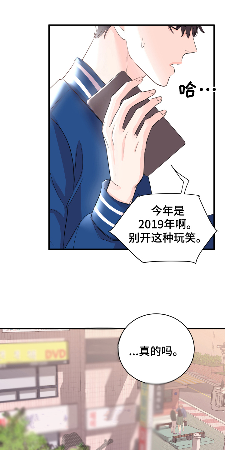 《复仇恋情》漫画最新章节第11章不敢置信免费下拉式在线观看章节第【9】张图片