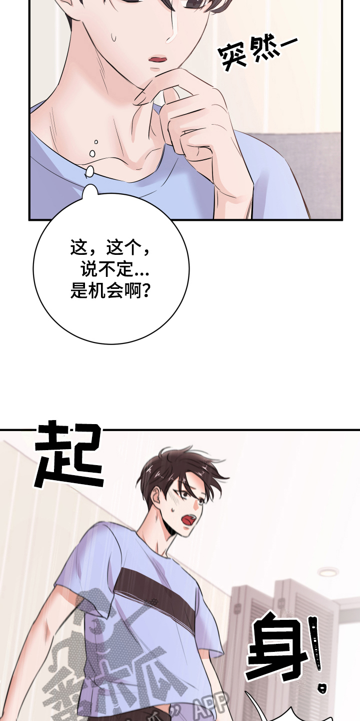 《复仇恋情》漫画最新章节第12章计划免费下拉式在线观看章节第【6】张图片