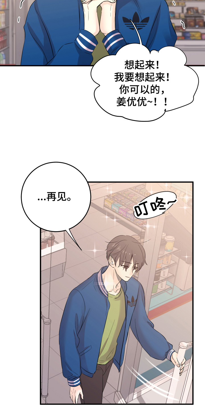 《复仇恋情》漫画最新章节第12章计划免费下拉式在线观看章节第【16】张图片