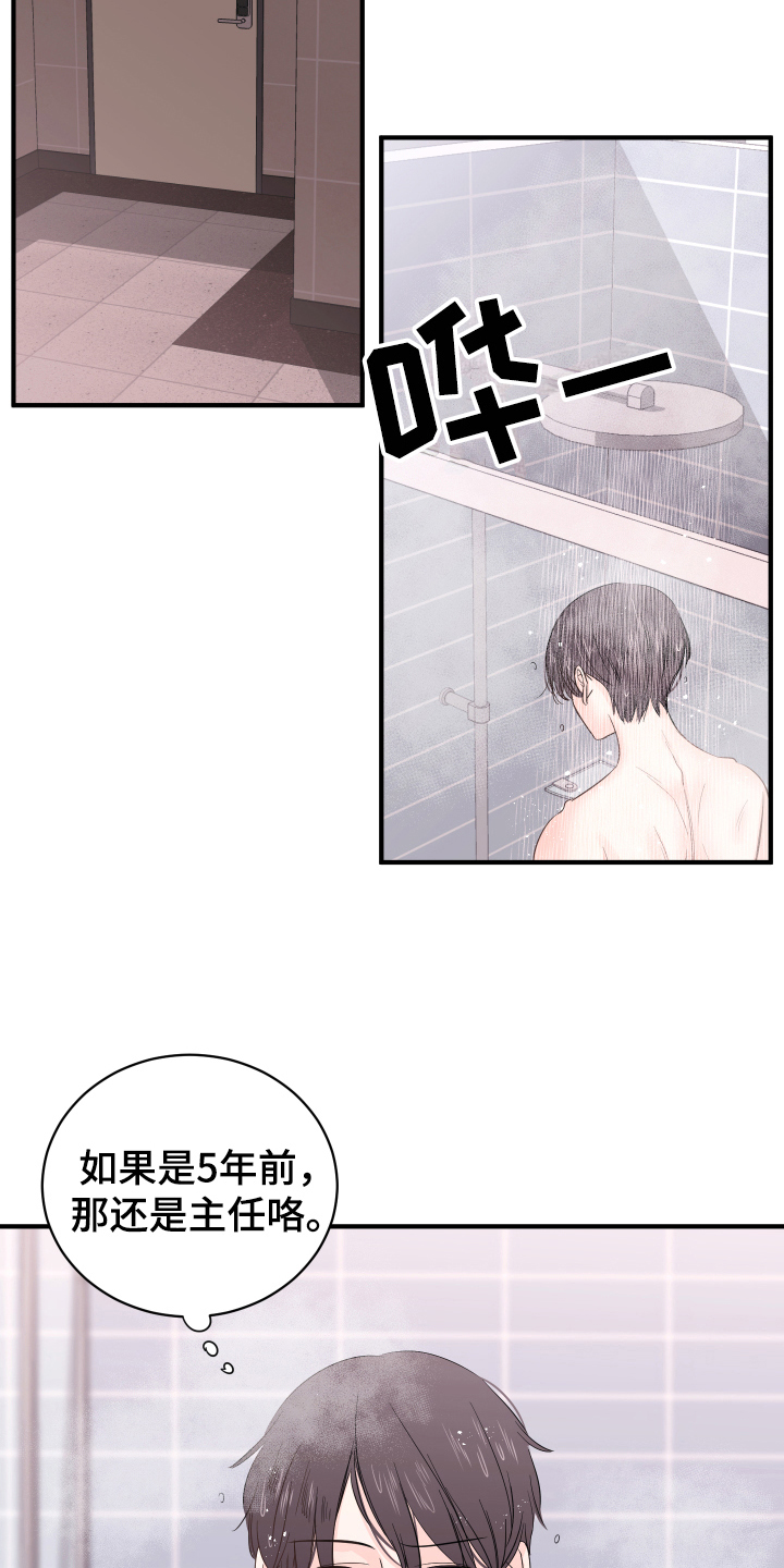 《复仇恋情》漫画最新章节第12章计划免费下拉式在线观看章节第【14】张图片