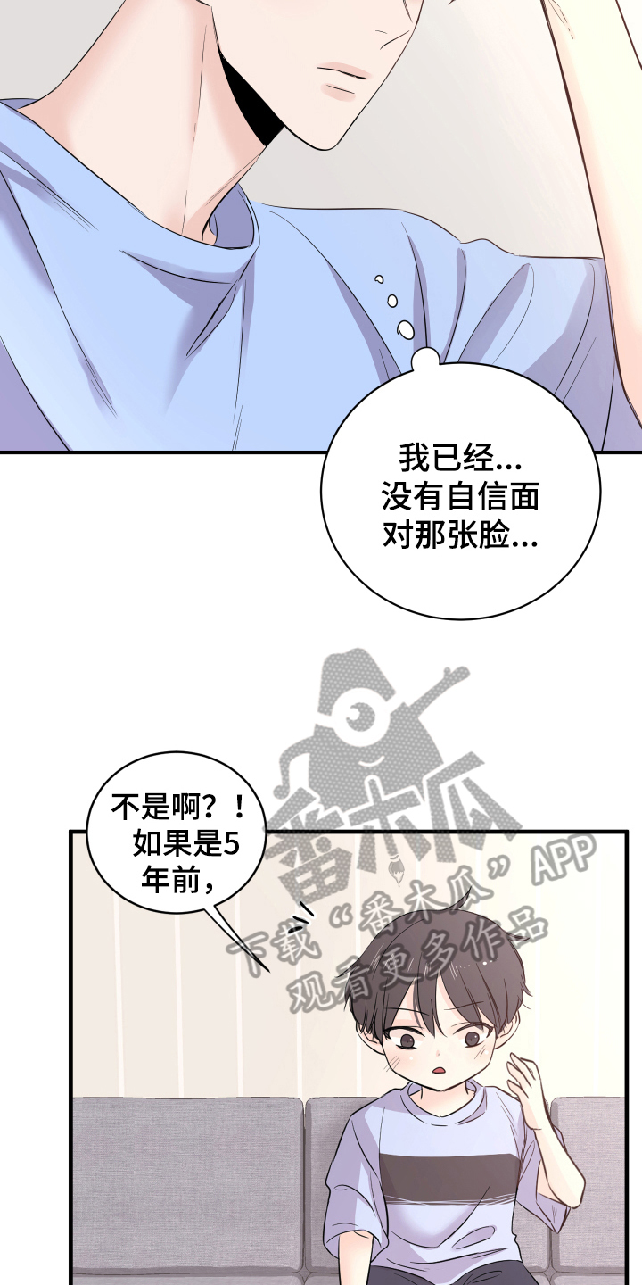 《复仇恋情》漫画最新章节第12章计划免费下拉式在线观看章节第【8】张图片