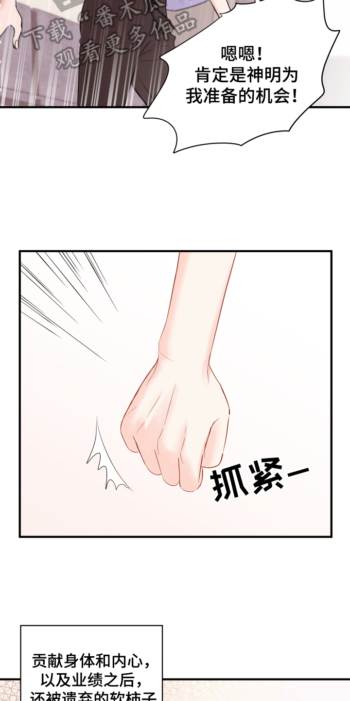 《复仇恋情》漫画最新章节第12章计划免费下拉式在线观看章节第【5】张图片