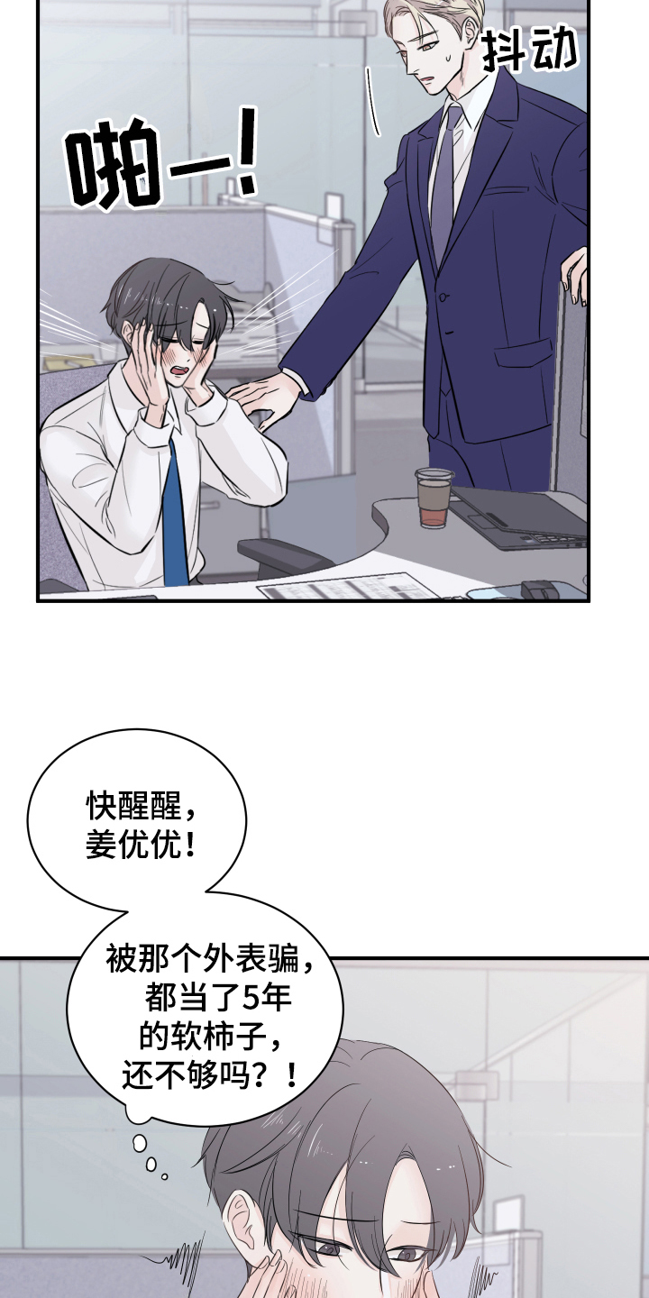 《复仇恋情》漫画最新章节第13章改变免费下拉式在线观看章节第【6】张图片