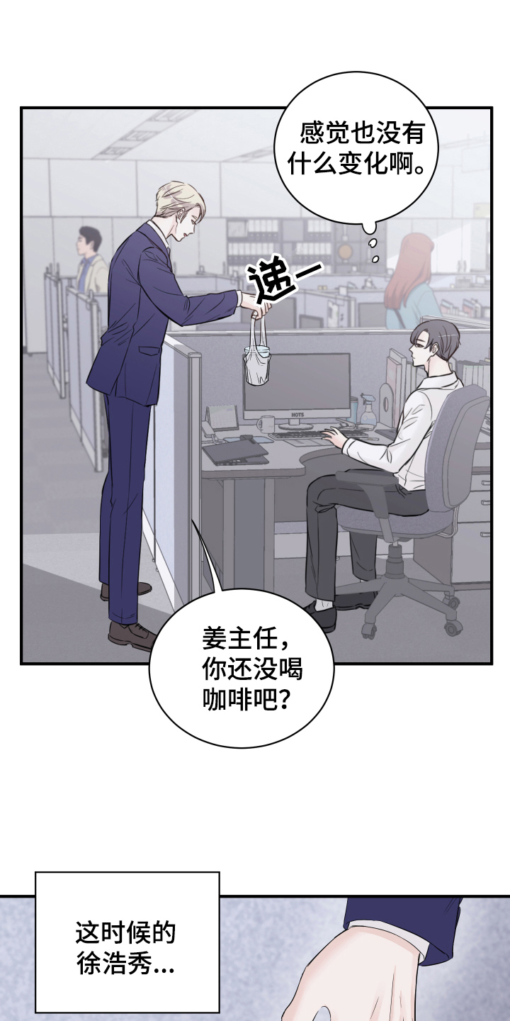 《复仇恋情》漫画最新章节第13章改变免费下拉式在线观看章节第【9】张图片