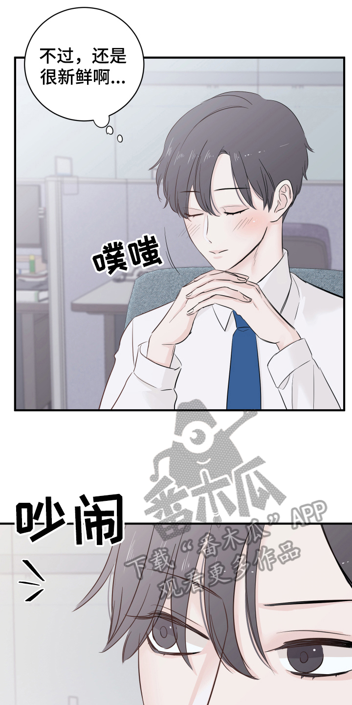 《复仇恋情》漫画最新章节第13章改变免费下拉式在线观看章节第【13】张图片