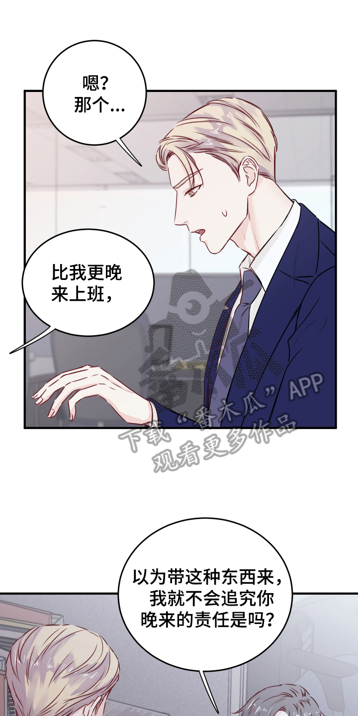 《复仇恋情》漫画最新章节第14章发难免费下拉式在线观看章节第【22】张图片