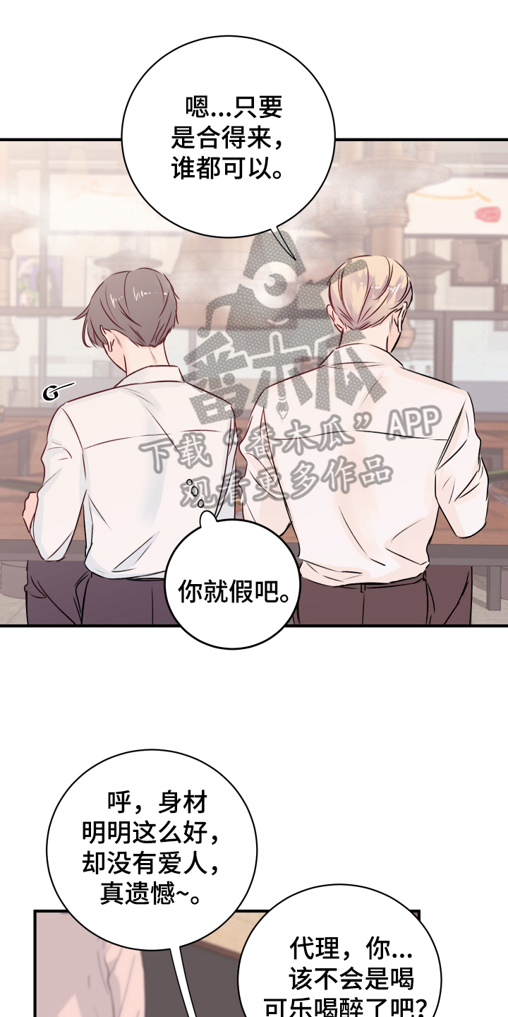 《复仇恋情》漫画最新章节第15章愉悦免费下拉式在线观看章节第【21】张图片