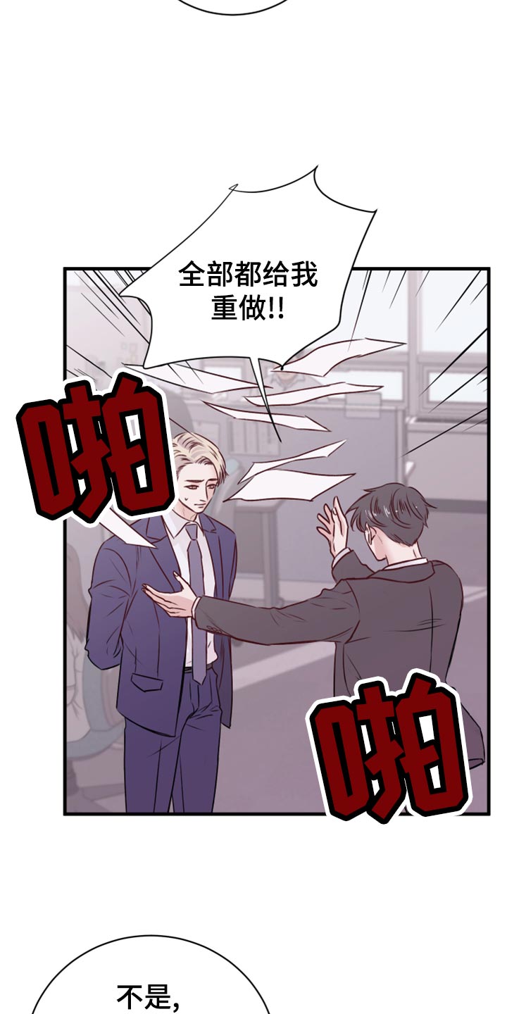 《复仇恋情》漫画最新章节第16章染色免费下拉式在线观看章节第【23】张图片