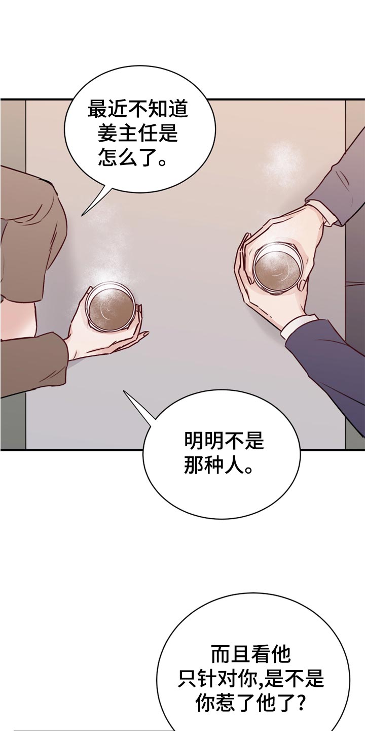 《复仇恋情》漫画最新章节第16章染色免费下拉式在线观看章节第【15】张图片