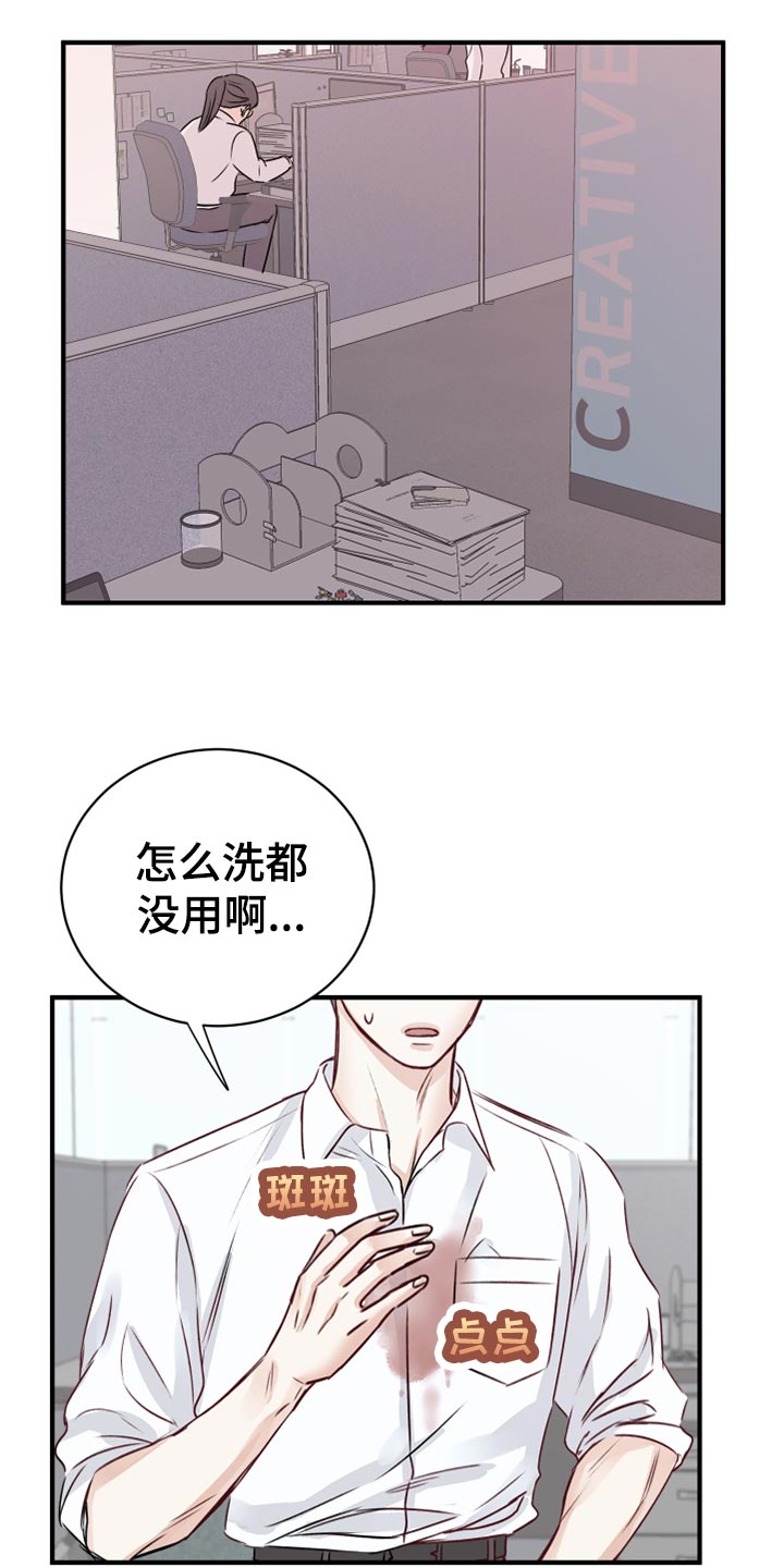 《复仇恋情》漫画最新章节第16章染色免费下拉式在线观看章节第【3】张图片