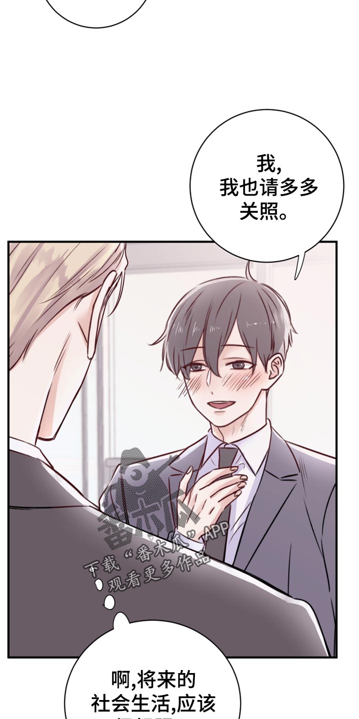 《复仇恋情》漫画最新章节第16章染色免费下拉式在线观看章节第【32】张图片