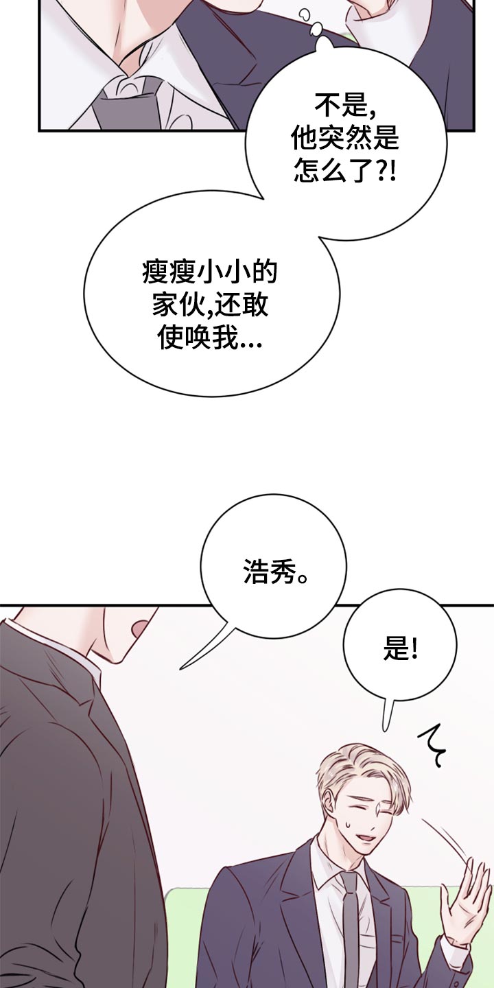 《复仇恋情》漫画最新章节第16章染色免费下拉式在线观看章节第【20】张图片