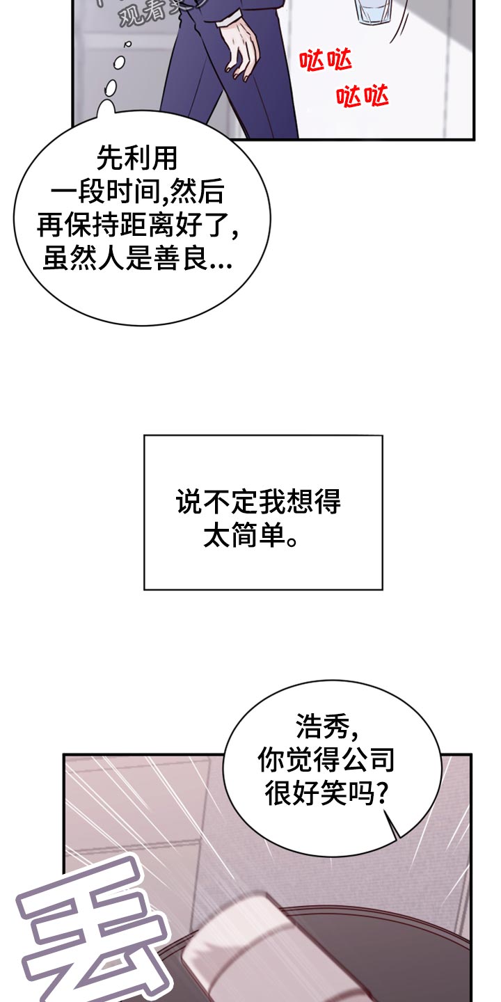 《复仇恋情》漫画最新章节第16章染色免费下拉式在线观看章节第【26】张图片