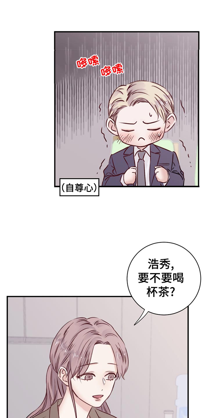 《复仇恋情》漫画最新章节第16章染色免费下拉式在线观看章节第【17】张图片