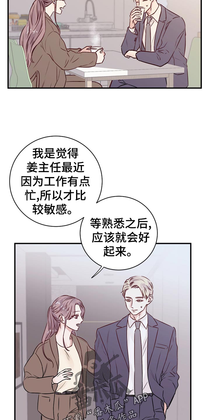 《复仇恋情》漫画最新章节第16章染色免费下拉式在线观看章节第【12】张图片