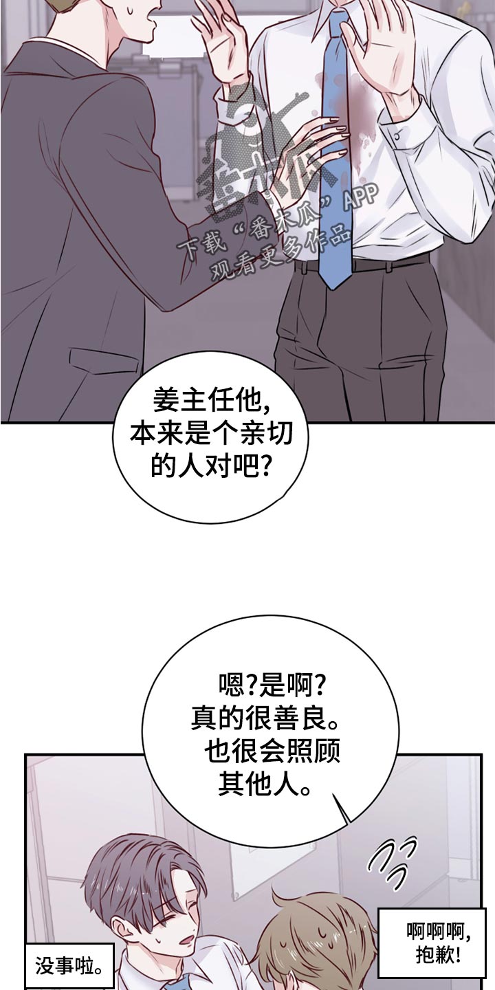 《复仇恋情》漫画最新章节第16章染色免费下拉式在线观看章节第【9】张图片